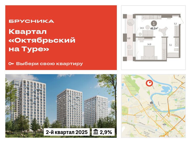 46,5 м², 2-комнатная квартира 7 080 000 ₽ - изображение 27