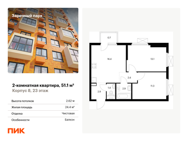 65,8 м², 2-комнатная квартира 10 400 000 ₽ - изображение 79