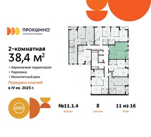 37,5 м², 2-комнатная квартира 9 650 800 ₽ - изображение 50