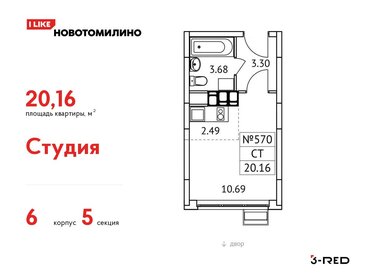 Квартира 20,2 м², студия - изображение 1