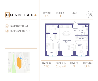 71,8 м², 2-комнатная квартира 30 952 980 ₽ - изображение 77