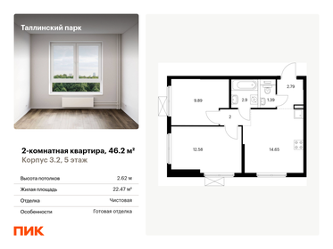 46,2 м², 2-комнатная квартира 7 841 803 ₽ - изображение 18