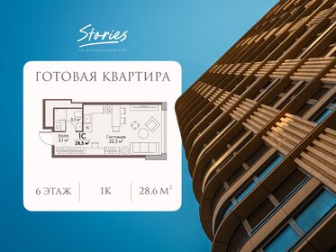 Квартира 28,6 м², студия - изображение 1