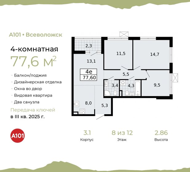 77,6 м², 4-комнатная квартира 11 276 482 ₽ - изображение 33