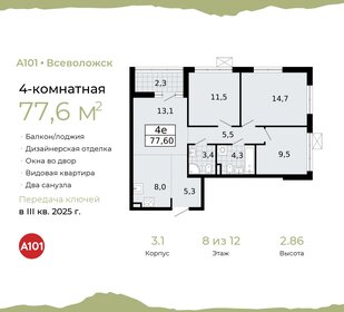 77,6 м², 4-комнатная квартира 11 276 482 ₽ - изображение 8