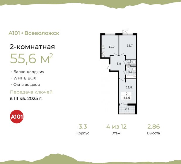 55,6 м², 2-комнатная квартира 7 630 030 ₽ - изображение 34