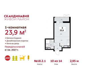 Квартира 23,9 м², студия - изображение 1