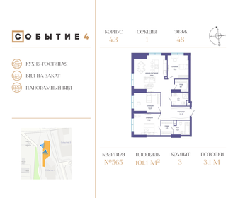 Квартира 101,1 м², 3-комнатная - изображение 1