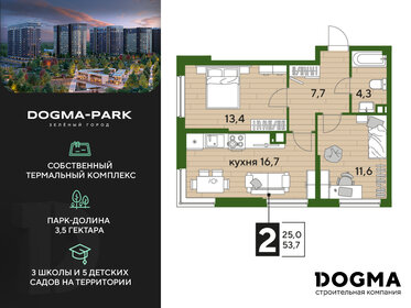 Квартира 53,7 м², 2-комнатная - изображение 1