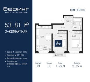 52,6 м², 2-комнатная квартира 6 100 000 ₽ - изображение 93