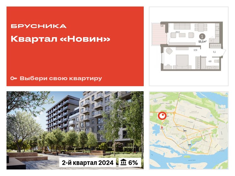 55,5 м², 1-комнатная квартира 9 120 000 ₽ - изображение 24