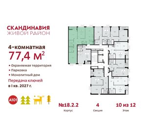 78,5 м², 4-комнатная квартира 19 165 746 ₽ - изображение 26