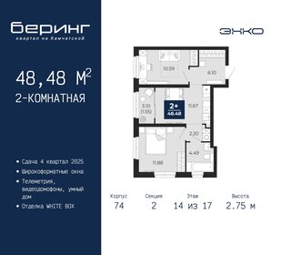 54 м², 2-комнатная квартира 4 600 000 ₽ - изображение 81