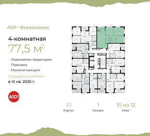 77,3 м², 4-комнатная квартира 9 722 585 ₽ - изображение 10