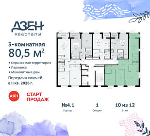 102,3 м², 3-комнатная квартира 24 300 000 ₽ - изображение 93