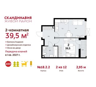 Квартира 39,5 м², 2-комнатная - изображение 1