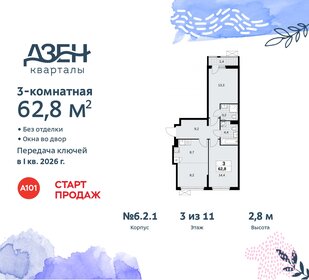 Квартира 62,8 м², 3-комнатная - изображение 1