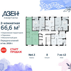 Квартира 66,6 м², 2-комнатная - изображение 4