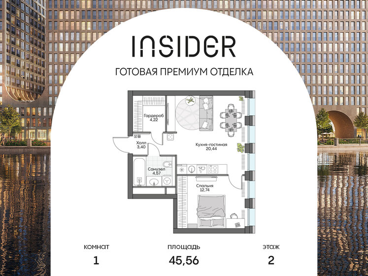 45 м², 2-комнатная квартира 17 690 000 ₽ - изображение 139