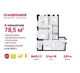 78,5 м², 4-комнатная квартира 19 165 746 ₽ - изображение 1