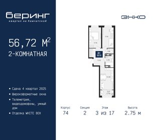 Квартира 56,7 м², 2-комнатная - изображение 1