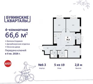 66,6 м², 4-комнатная квартира 14 610 908 ₽ - изображение 46