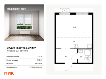 27,4 м², квартира-студия 3 890 000 ₽ - изображение 50