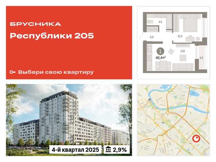 40,4 м², 1-комнатная квартира 6 790 000 ₽ - изображение 46