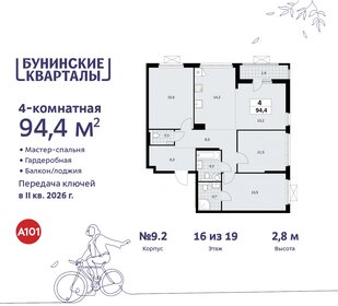 94,4 м², 4-комнатная квартира 17 186 464 ₽ - изображение 32