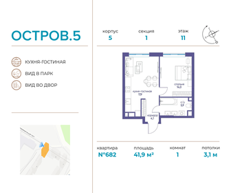 Квартира 41,9 м², 1-комнатная - изображение 1