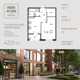 Квартира 43,9 м², 1-комнатная - изображение 1