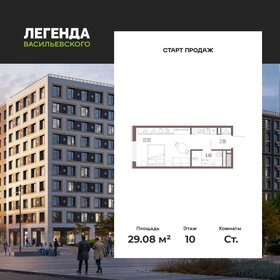 Квартира 29,1 м², студия - изображение 1