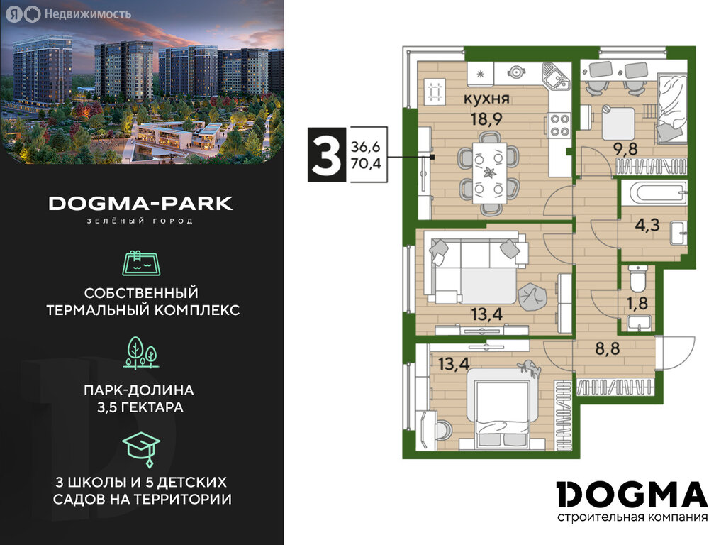 Варианты планировок микрорайон DOGMA PARK - планировка 1