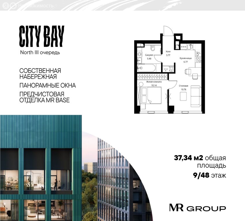 Варианты планировок ЖК City Bay - планировка 6