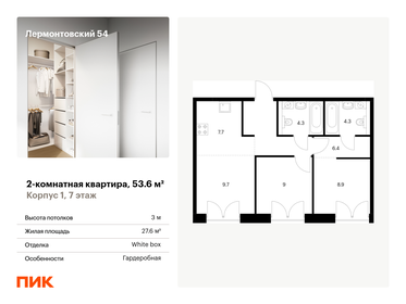 Квартира 53,6 м², 2-комнатная - изображение 1