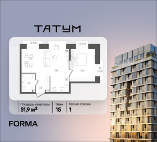Квартира 51,9 м², 1-комнатная - изображение 1