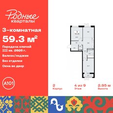 Квартира 59,3 м², 3-комнатная - изображение 3