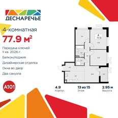 Квартира 77,9 м², 4-комнатная - изображение 3