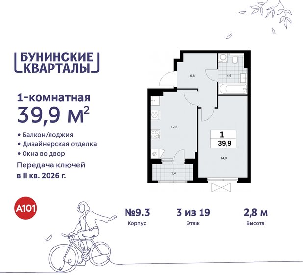 39,9 м², 1-комнатная квартира 10 775 753 ₽ - изображение 51