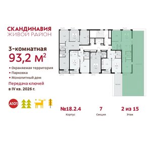 Квартира 93,2 м², 3-комнатная - изображение 2