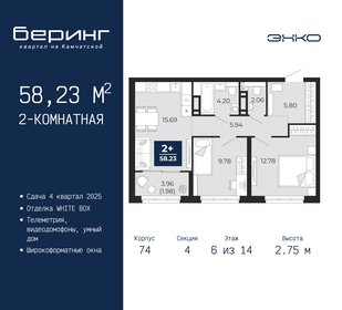 58,2 м², 2-комнатная квартира 6 470 000 ₽ - изображение 18