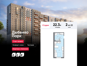 Квартира 22,3 м², студия - изображение 1