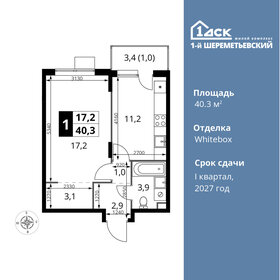 Квартира 40,3 м², 1-комнатная - изображение 1