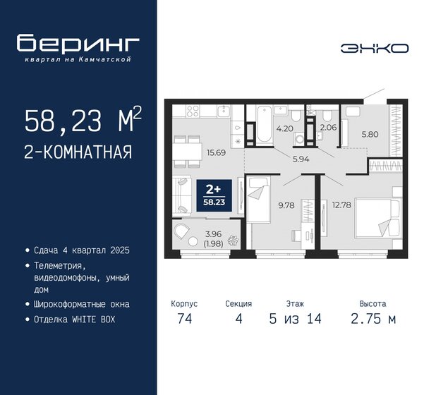 58,2 м², 2-комнатная квартира 6 470 000 ₽ - изображение 20