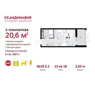 Квартира 20,6 м², студия - изображение 1