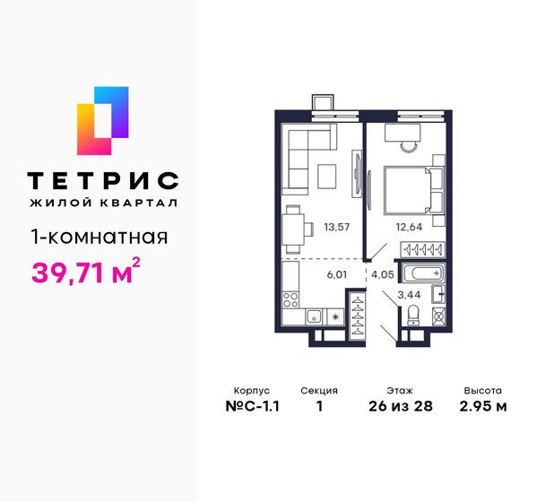 39,7 м², 1-комнатная квартира 11 244 323 ₽ - изображение 29