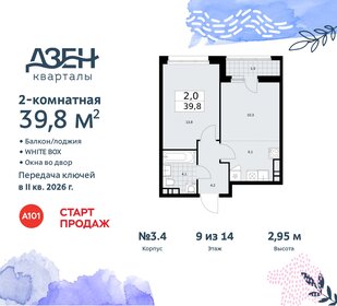 Квартира 39,8 м², 2-комнатная - изображение 1