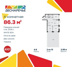 Квартира 86,3 м², 4-комнатная - изображение 1