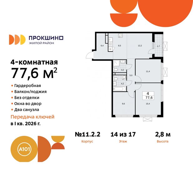 77,6 м², 4-комнатная квартира 18 043 026 ₽ - изображение 37