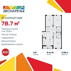 Квартира 78,7 м², 4-комнатная - изображение 3